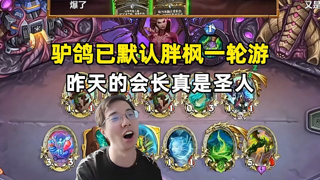 驴鸽：胖枫出门就已经老4了，啦神刷到会长教神棍老师！