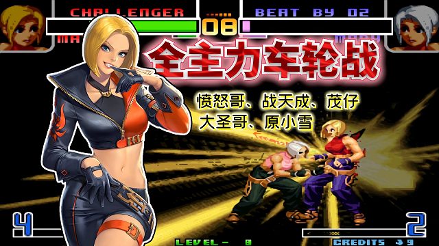 拳皇2002风云：国服五大高手正面交锋，硬碰硬大混战杀机四伏