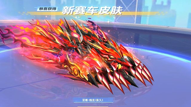 QQ飞车朕哥：S车至尊影龙皮肤烛龙返厂！道具有点坑啊开了一万多