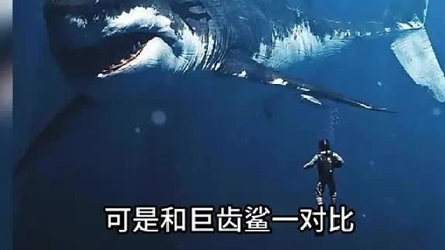 这些史前巨兽比你想象中要大得多