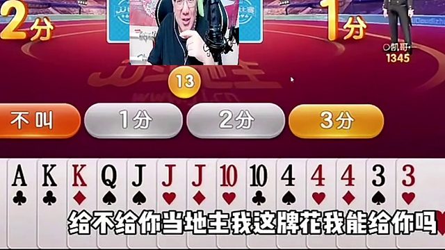 给不给你当地主我这牌花我能给你吗 (1)