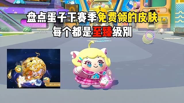 S26赛季来袭！四款免费皮肤抢先领