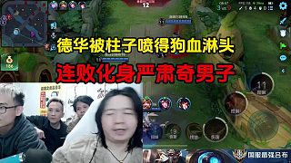 德華被柱子噴得狗血淋頭，連敗化身嚴(yán)肅奇男子