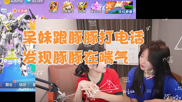 呆妹打电话给豚豚，竟发现了豚豚的不对劲，坐车怎么还喘气