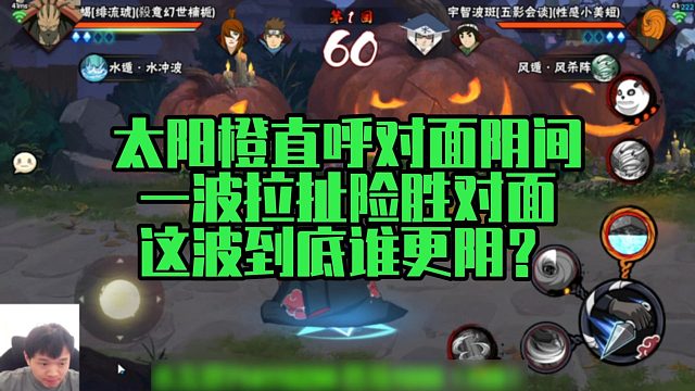 【太阳橙】太阳橙直呼对面阴间，一波拉扯险胜对面，这波到底谁更阴？