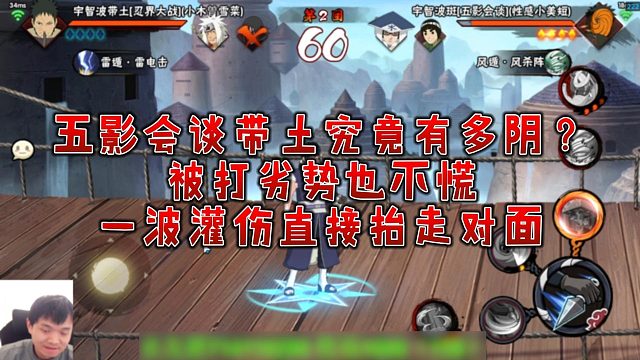 【太阳橙】五影会谈带土究竟有多阴？被打劣势也不慌，一波灌伤直接抬走对面