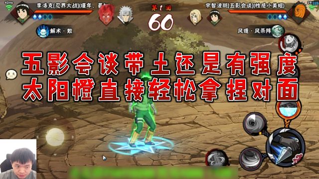 【太阳橙】五影会谈带土还是有强度，太阳橙直接轻松拿捏对面