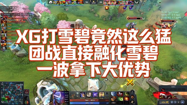 【FY】XG打雪碧竟然这么猛，团战直接融化雪碧，一波拿下大优势