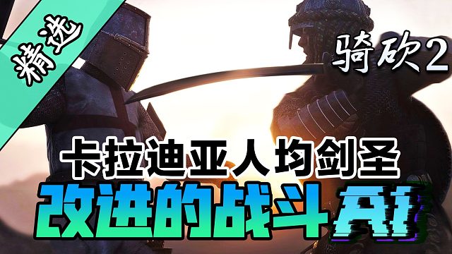 高级AI把我虐出心理阴影？用MOD重塑战斗AI巅峰！