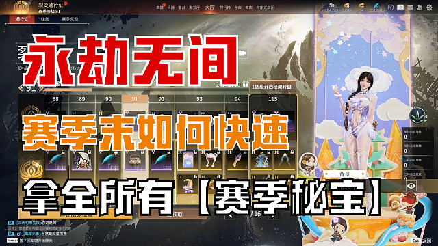 【永劫无间】赛季末如何快速拿全【赛季秘宝】