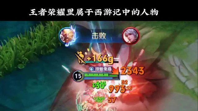 王者荣耀里属于西游记中的人物