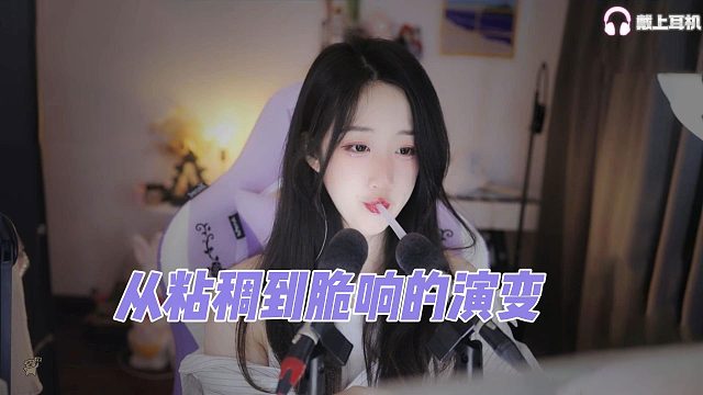 【刘绮夏】从粘稠到脆响的演变