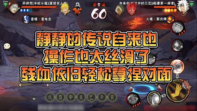 【静静】静静的传说自来也操作也太丝滑了，残血依旧轻松拿捏对面