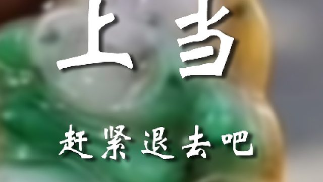 这你都看得上啊？？