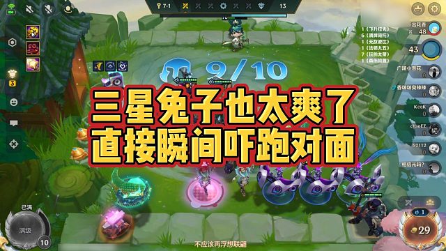 【校长】三星兔子也太爽了，直接瞬间吓跑对面