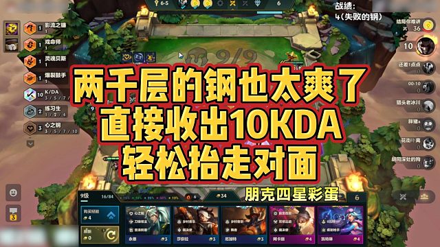 【科洛娜】两千层的钢也太爽了，直接收出10KDA，轻松抬走对面