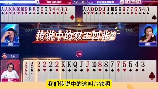 你俩真不行，双王四二都没拿下