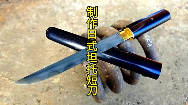 制作日式坦托短刀，浓缩就是精华 (1)