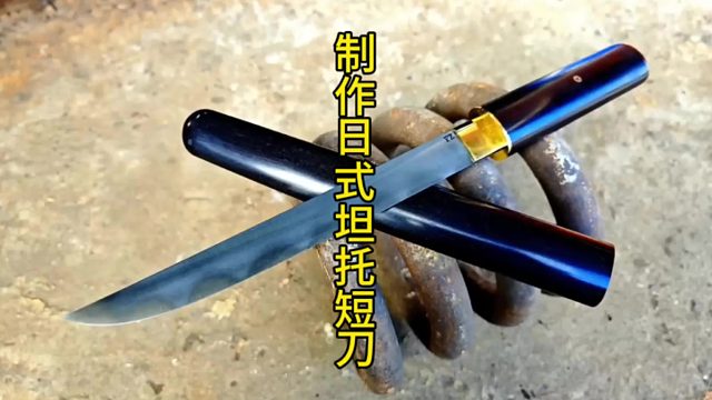 制作日式坦托短刀，浓缩就是精华 (3)