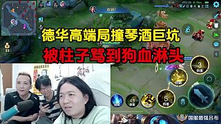 德華高端局撞琴酒巨坑，被柱子罵到狗血淋頭