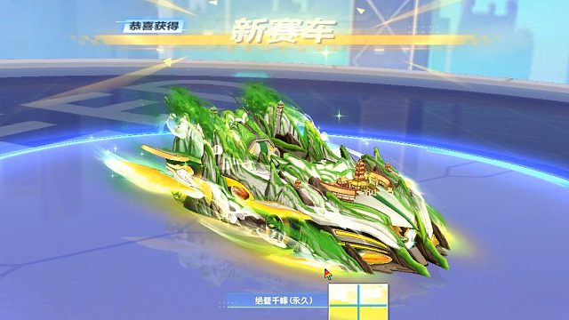 QQ飞车朕哥：湖南联动S车绝壁千锋！探秘券A车衡山雷诺进度永久