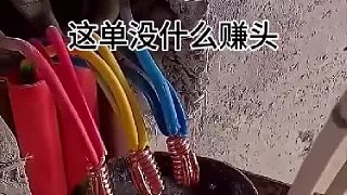 這單子的外快是賺不到了?