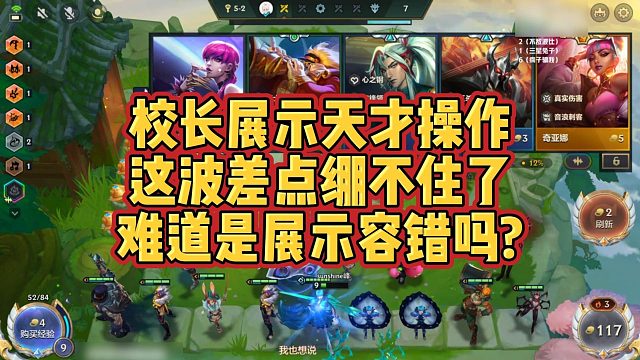 【校长】校长展示天才操作，这波差点绷不住了，难道是展示容错吗