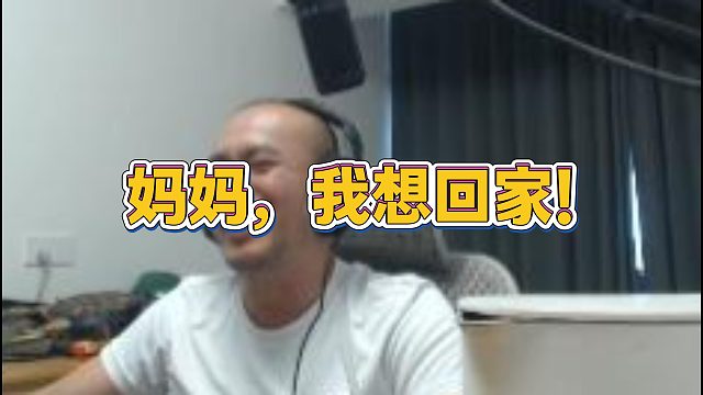 【拉风龙】妈妈，我想回家！