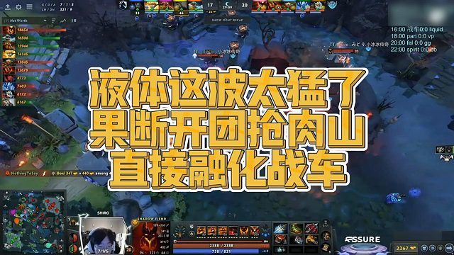 【FY】液体这波太猛了，果断开团抢肉山，直接融化战车