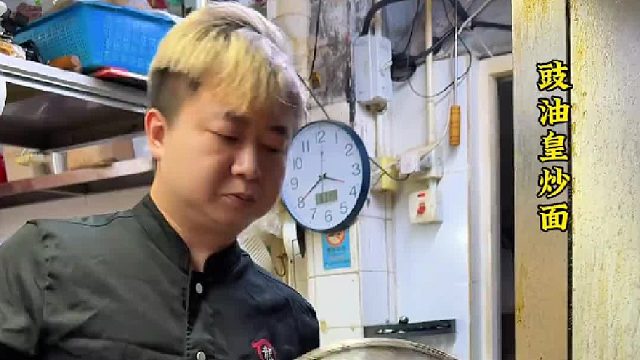 香港阿龙 经典粤菜 豉油皇炒面，拉丝咕咾肉