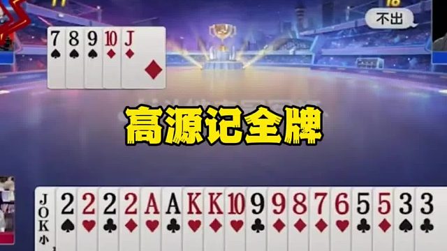高源记全牌