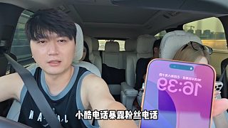 【小小酷】小酷電話暴露粉絲電話