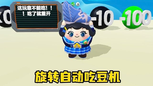 居然还有吃了就重开的豆