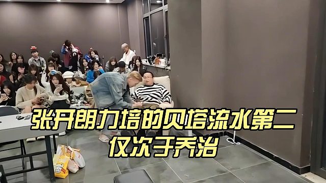 张开朗力培的贝塔流水第二，仅次于乔治