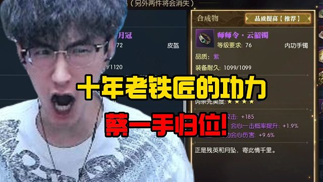 十年老铁匠的功力蔡一手归位！