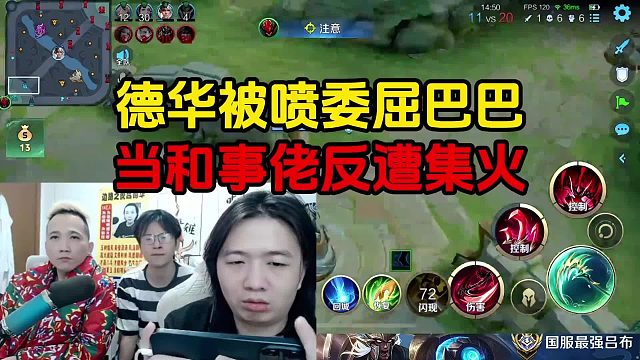 德华被喷委屈巴巴，当和事佬反遭集火