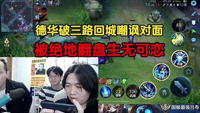 德华破三路回城嘲讽对面，被绝地翻盘生无可恋