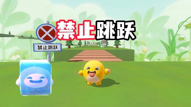 跳跃就会被弹飞，直接偷鸡过关，作者被气疯了