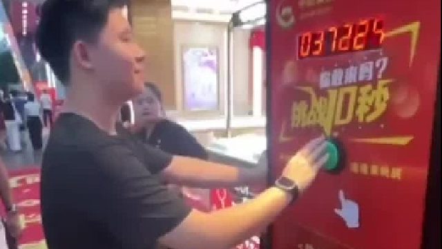 男子参与金店“十秒”活动，他竟然一下就按到了十秒