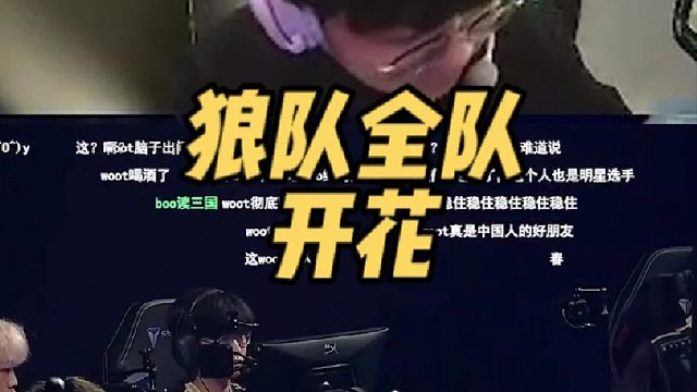 狼队全队开花，spring冷静瞄准拿下三杀