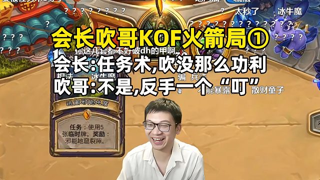 会长：吹没那么功利，结果吹哥反手“叮”！