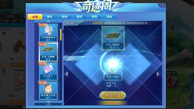 QQ飞车朕哥：至尊玉麒麟皮肤还有一天结束！奇迹阁翡翠打造永久车加皮肤