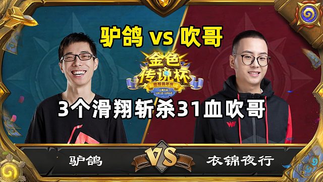 驴鸽3个飞翼滑翔斩杀31血吹哥，爆牌爆爽啦！