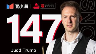 恭喜特魯姆普時(shí)隔三年再次轟出一桿147！賽后采訪