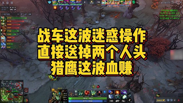 【Maybe】战车这波迷惑操作，直接送掉两个人头，猎鹰这波血赚