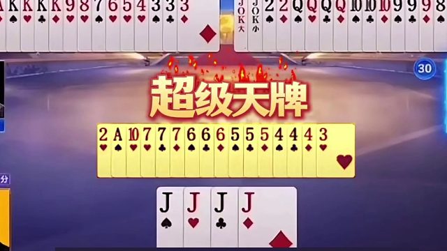 斗地主：十年罕见最逆天诛仙局！铁牌挑衅战力第一！结局大反转