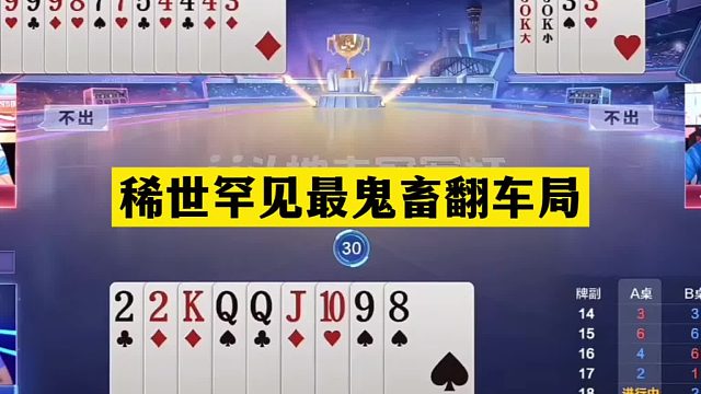 斗地主：稀世罕见最鬼畜翻车局！天王炸活活闷死！结局逆天反转