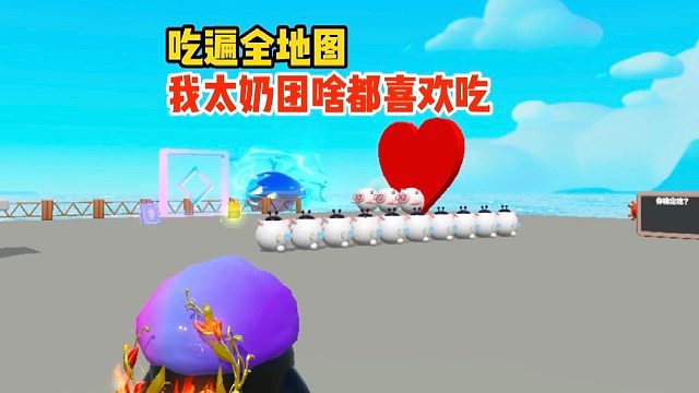 太奶团居然把整个地图给吃了