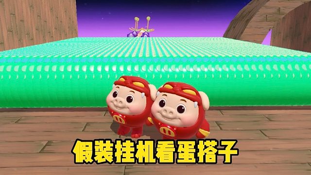 你以为我会去吃豆豆吗