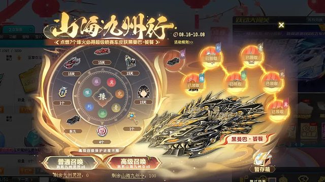 QQ飞车朕哥：S车黑曼巴皮肤饕餮！山海九州令30个令牌今天结束
